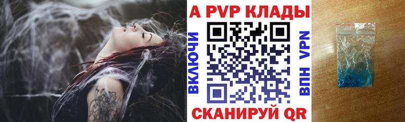 A PVP кристаллы  Купить закладки  Ессентуки 