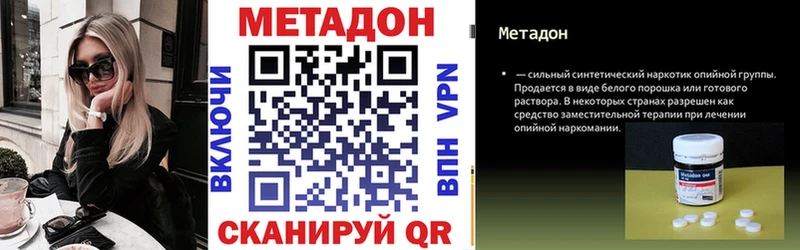 Метадон methadone  Купить закладки  Ессентуки 